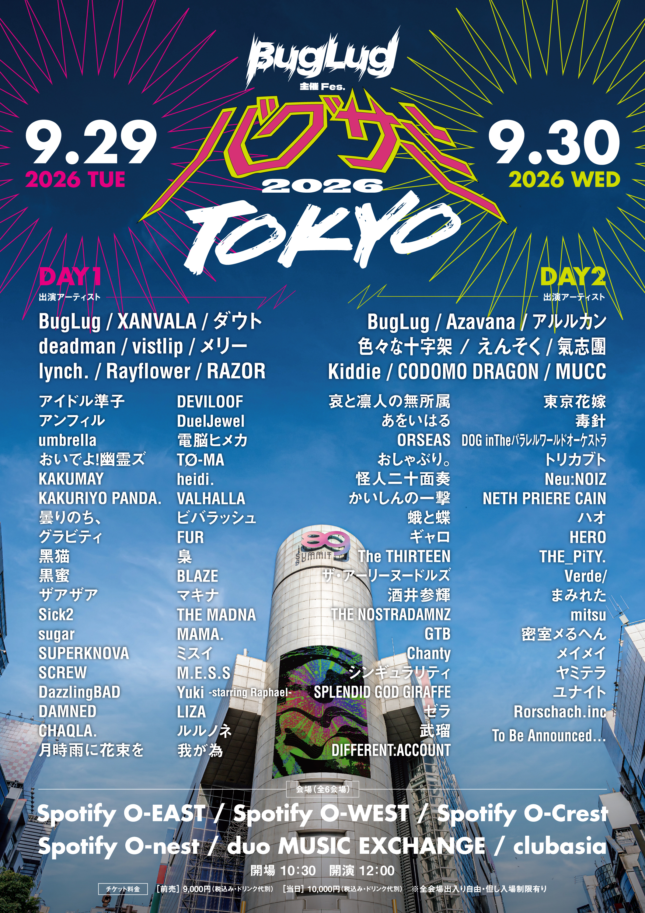 バグサミ2026東京公演フライヤー621更新